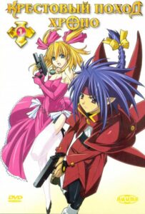 Крестовый Поход Хроно Постер