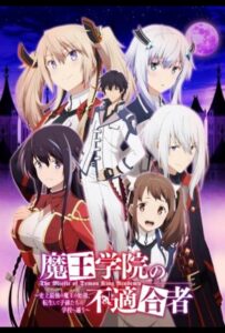 Непризнанный школой владыка демонов! Сильнейший владыка демонов в истории поступает в академию, переродившись своим потомком Смотреть Animego Все Сезоны Подряд Бесплатно