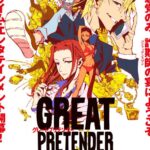 Великий Притворщик Постер
