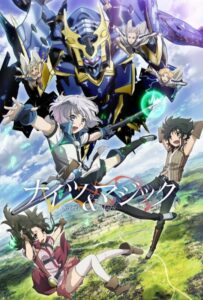 Рыцари и Магия Постер