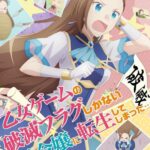 Моя Реинкарнация в Отомэ-Игре в Качестве Главной Злодейки Постер