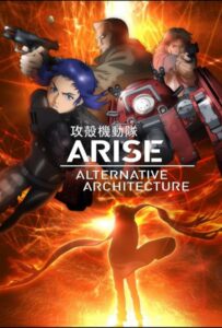 Призрак в Доспехах. Истоки: Альтернативная Архитектура Постер