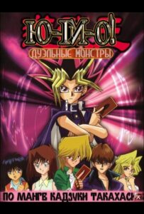 Югио! Смотреть Animego Все Сезоны Подряд Бесплатно