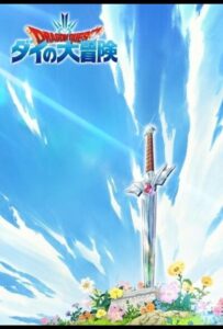 Драгон Квест: Приключения Дая Смотреть Animego Все Сезоны Подряд Бесплатно
