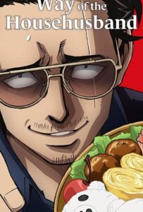 Путь Домохозяина Постер