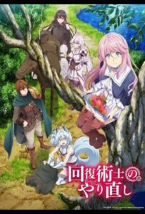 Маг-целитель: Новый старт Смотреть Animego Все Сезоны Подряд Бесплатно