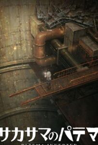 Патэма вверх дном: И пришёл новый день Смотреть Animego Все Сезоны Подряд Бесплатно