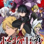 Чудовищные Происшествия Постер