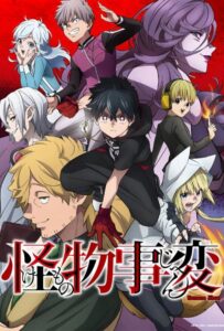 Чудовищные происшествия Смотреть Animego Все Сезоны Подряд Бесплатно