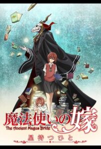 Невеста Чародея: В Ожидании Путеводной Звезды Постер
