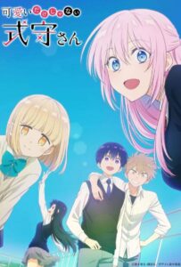 Моя Девушка Не только Милая Постер