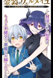 Вермейл в золотом: Сильнейший маг проходит через магический мир с сильнейшей катастрофой Смотреть Animego Все Сезоны Подряд Бесплатно