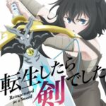 О Моём Перерождении в Меч Постер