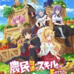 Каким-То Образом Я Стал Сильнейшим, Прокачивая Фермерские Навыки Постер