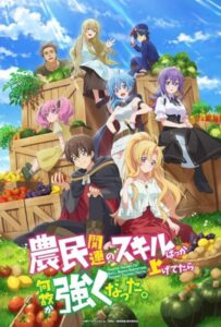 Каким-то образом я стал сильнейшим, прокачивая фермерские навыки Смотреть Animego Все Сезоны Подряд Бесплатно