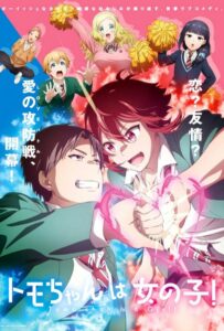 Томо — девушка! Смотреть Animego Все Сезоны Подряд Бесплатно