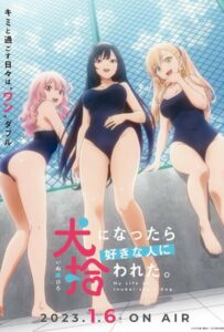 Стать любимой собачкой Смотреть Animego Все Сезоны Подряд Бесплатно