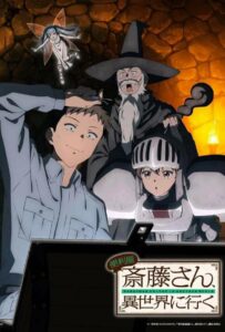 Мастер на все руки Саито в другом мире Смотреть Animego Все Сезоны Подряд Бесплатно