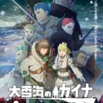 Кайна в Великом Снежном Море Постер