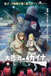 Кайна в великом снежном море Смотреть Animego Все Сезоны Подряд Бесплатно