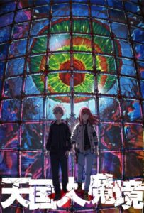 Великая небесная стена Смотреть Animego Все Сезоны Подряд Бесплатно