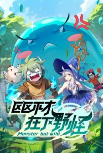 Слабейший монстр Смотреть Animego Все Сезоны Подряд Бесплатно