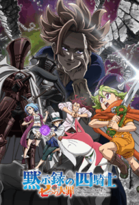 Семь смертных грехов: Четыре всадника Апокалипсиса Смотреть Animego Все Сезоны Подряд Бесплатно