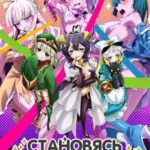 Становясь Волшебницей Постер