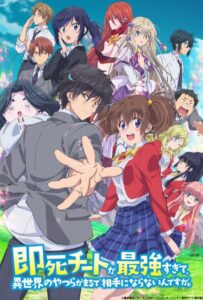 Другой мир не может противостоять силе мгновенной смерти Смотреть Animego Все Сезоны Подряд Бесплатно