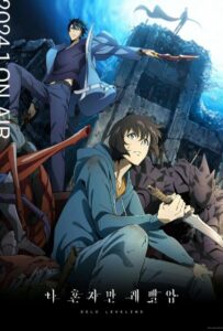 Поднятие уровня в одиночку Смотреть Animego Все Сезоны Подряд Бесплатно