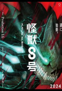 Кайдзю № 8 Постер