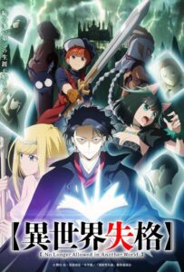 Вечно дисквалифицирован Смотреть Animego Все Сезоны Подряд Бесплатно