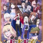 Руководство Гениального Принца по Вызволению Страны из Долгов Постер