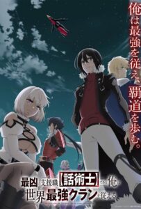 Самый известный диктор создаёт самый великий в мире клан Смотреть Animego Все Сезоны Подряд Бесплатно