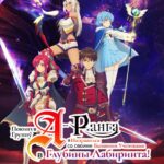 Покинув Группу А-Ранга, Я Направился Вместе Со Своими Бывшими Учениками в Глубины Лабиринта Постер