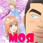 Моя История!! Постер